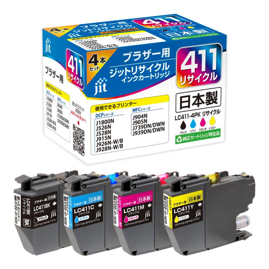 ジット ブラザー(Brother) LC411-4PK 4色セット対応 ブラック シアン