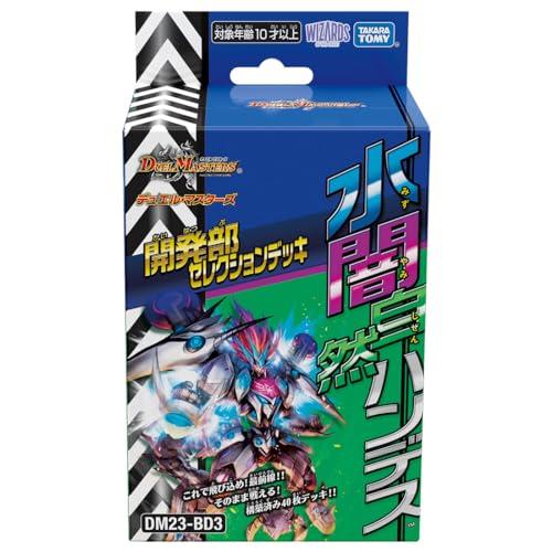 タカラトミー(TAKARA TOMY) デュエル・マスターズ TCG DM23-BD3 開発部