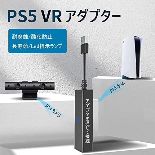 PS5 VRアダプター PlayStation 5用VRアダプタ 4 カメラアダプター PS