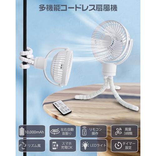 左右360°自動首振り＆10000mAh 充電式扇風機 usb扇風機 携帯扇風機