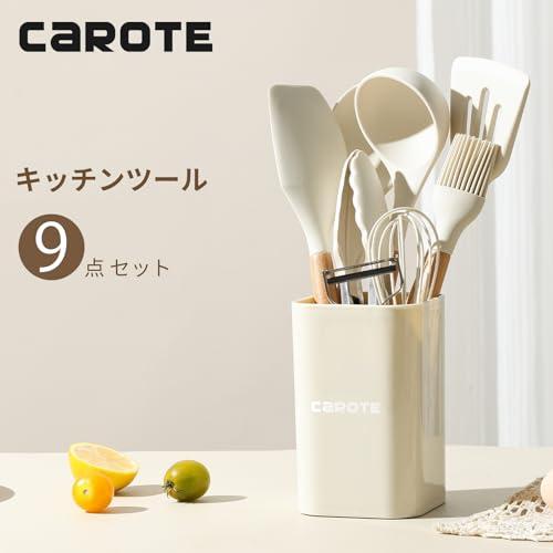 CAROTE カローテ キッチンツールセット9本 シリコン製 調理器具セット