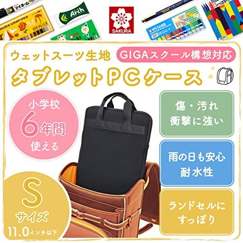 サクラクレパス タブレットケース パソコンケース 小学生 ランドセルに
