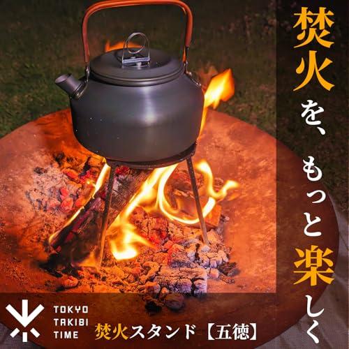 TOKYO TAKIBI TIME 焚火スタンド 五徳 ファイヤーディスク対応 収納
