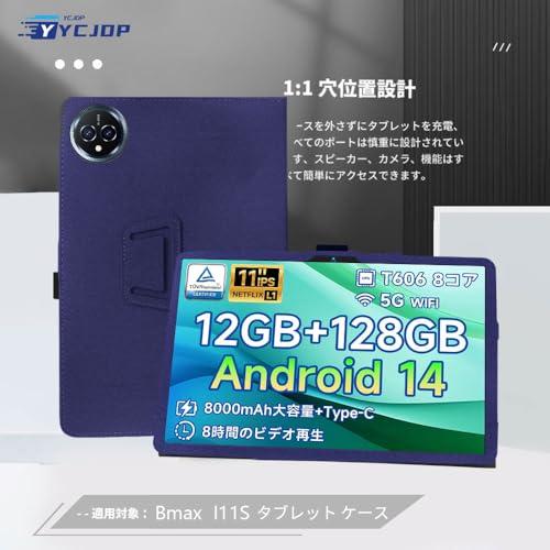 For Bmax I11S ケース2024初登場 Widevine L1対応 Android 14 11インチ