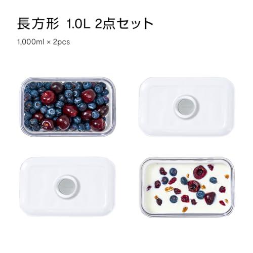 VAKUEN プレミアム真空保存容器 2個セット バルブ式で簡単開閉 BPA