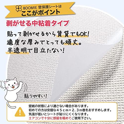 BOOMIEニャンとも不思議な壁保護シートはがせる 猫 壁紙保護 シート 