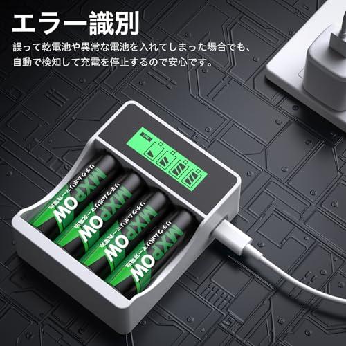 MXPOW リチウム電池 単三電池 充電式 充電器セット 1.5V充電池