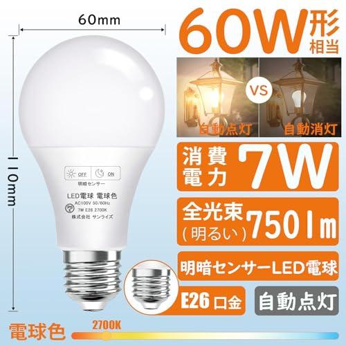 GOHDLAMP 明暗センサー電球 E26 電球色 60W相当 明暗せんさー 暗く