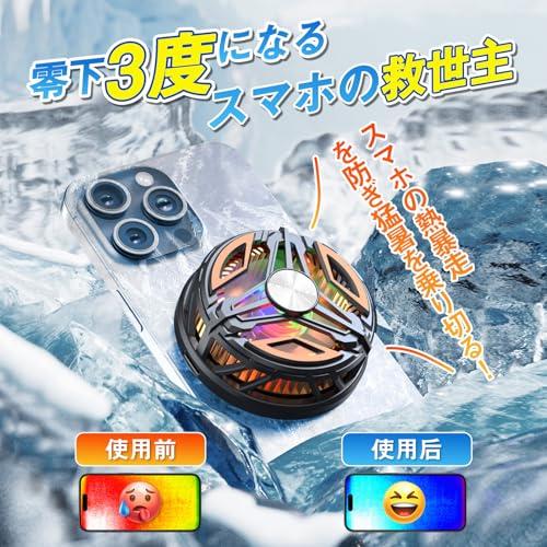 スマホ 冷却ファン ペルチェ素子 2025最新・氷点下まで下げる 磁気式