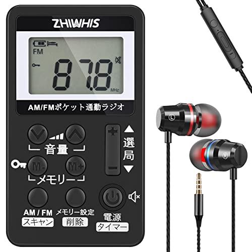 ZHIWHIS 携帯ラジオ 小型充電式 タイマー/デジタル時計付き AM/FM