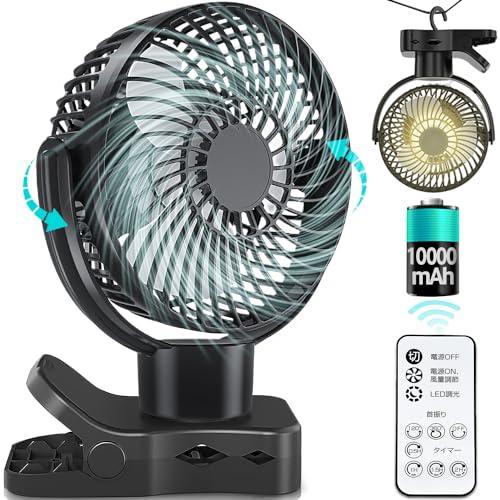 左右360°自動首振り＆10000mAh 扇風機 クリップ usb充電式 風量3段階