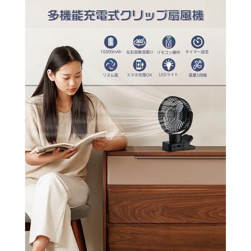 左右360°自動首振り＆10000mAh 扇風機 クリップ usb充電式 風量3段階