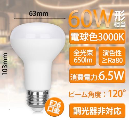 xydled LED電球 E26口金 ミニレフ電球 レフランプ形 60W形相当 6.5W