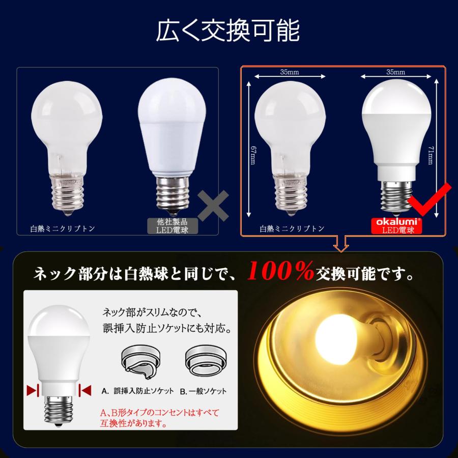 8個セット okalumi LED電球 E17口金 40W形 電球色 2700k ミニ