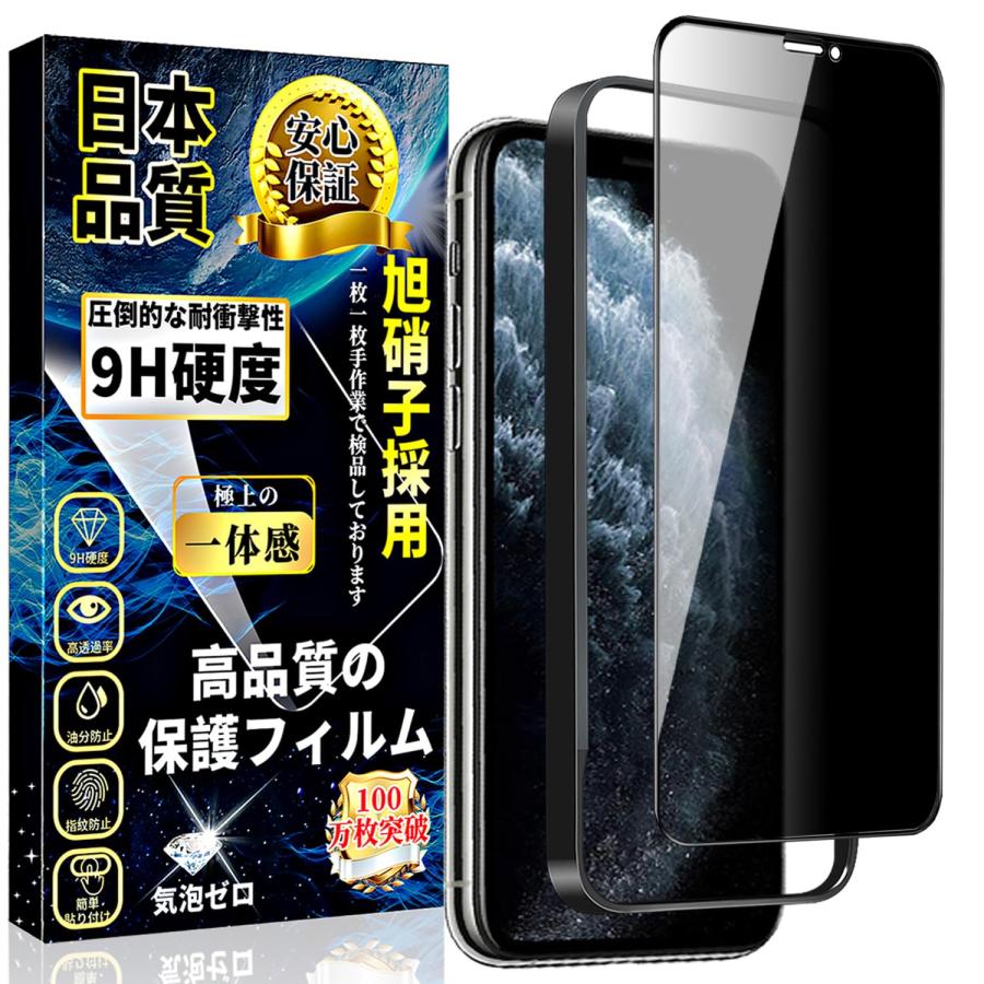iPhone 11 Pro 覗き見防止 ガラスフィルム XS 強化ガラス のぞき見防止