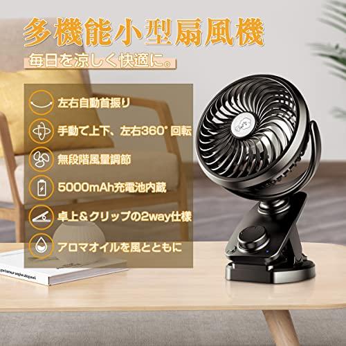 自動首振り＆最大60時間連続使用 扇風機 小型 充電式 卓上風量無段階
