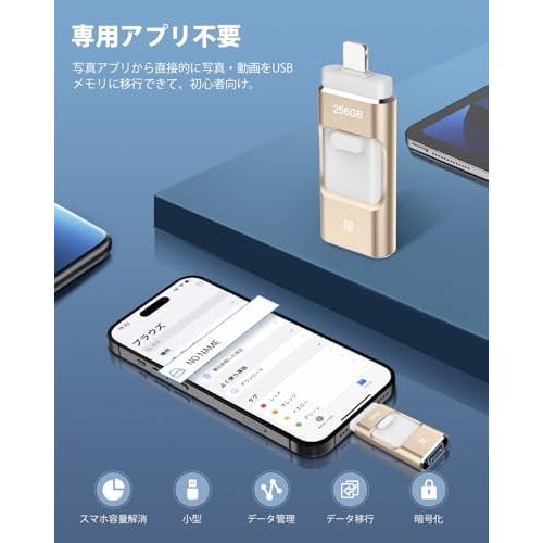 専用アプリ不要4in1 iPhone対応 USBメモリ 256GB 高速