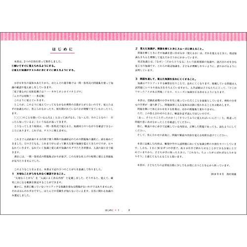 中学受験 すらすら解ける魔法ワザ 理科・知識思考問題 (西村則康先生の