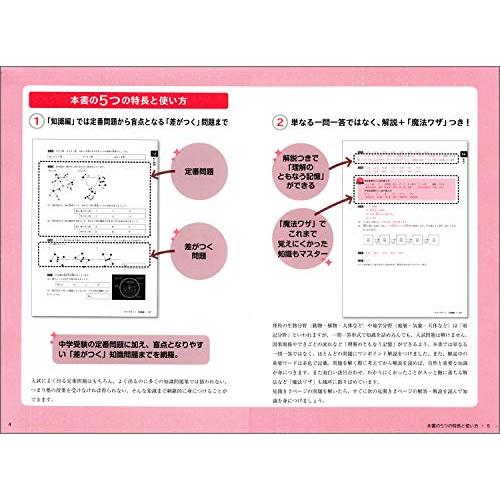 中学受験 すらすら解ける魔法ワザ 理科・知識思考問題 (西村則康先生の