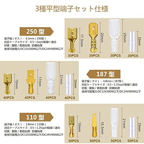 平型端子セット 480個 金色のオス/メス セット 110型 187型 250型 絶縁