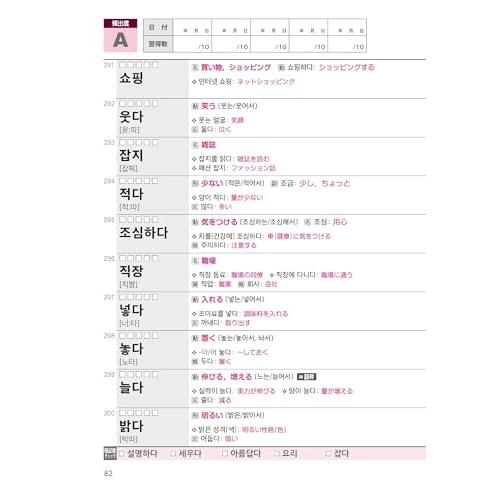 韓国語能力試験TOPIK1・2級 初級単語800音声DL対応版 ([テキスト