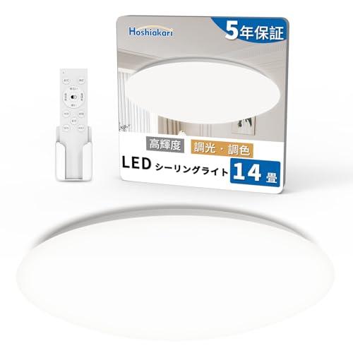 Hoshiakari Ledシーリングライト 14畳 60W 高輝度 7000lm 12段階調光調