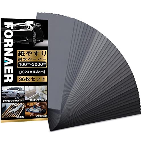 Fornaer 紙ヤスリ サンドペーパー 耐水ペーパー セット 9種類 36枚入