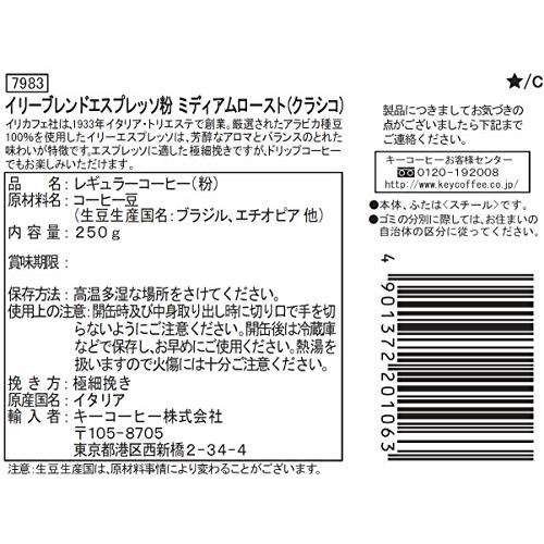 illy(イリー) ブレンド エスプレッソ粉 ミディアムロースト (クラシコ