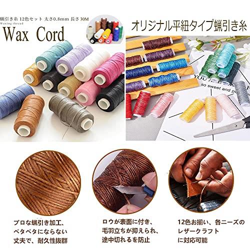 蝋引き糸 ロウビキ ワックスコード 蝋引き紐 レザークラフト 工具 12色