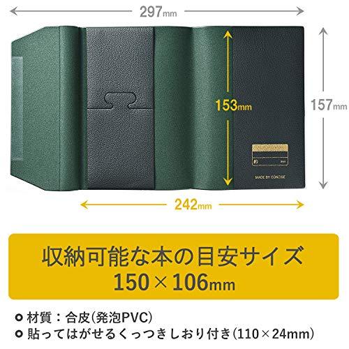コンサイス ブックカバー 皮革調 No.1 文庫 緑 323174 : アールツー