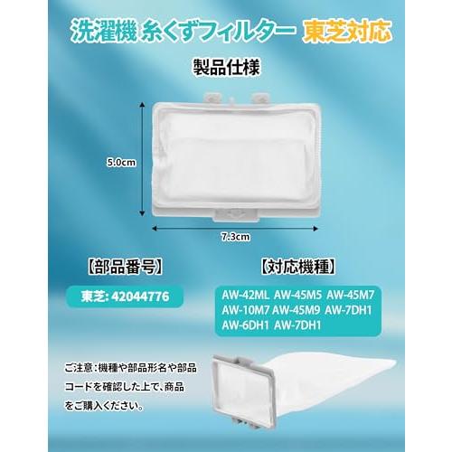 東芝洗濯機専用糸くずフィルター 42044776 toshiba 洗濯機 糸くず