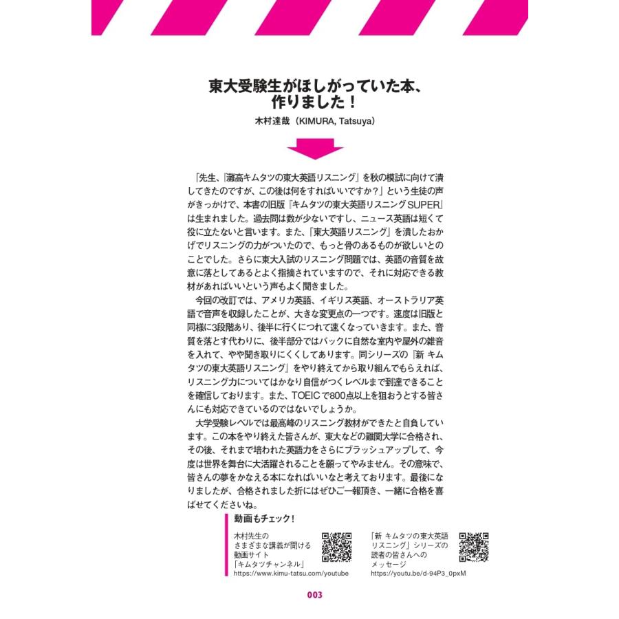 音声DL付新 キムタツの東大英語リスニング Super (英語の超人になる