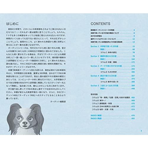 英単語ターゲット1200 改訂版 (大学JUKEN新書) : アールツー - 通販