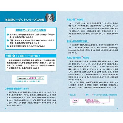 英単語ターゲット1200 改訂版 (大学JUKEN新書) : アールツー - 通販