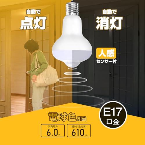 人感センサー付きled電球 e17 電球色 60形相当 610lm 明暗センサー付