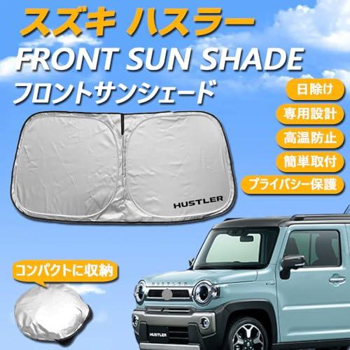 SAWAKAKI スズキ ハスラー MR52S MR92S 専用設計 サンシェード