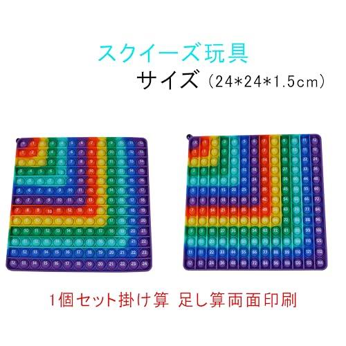 Fuushspoy スクイーズ玩具 (掛け算九九 足し算 両面印刷) プッシュ