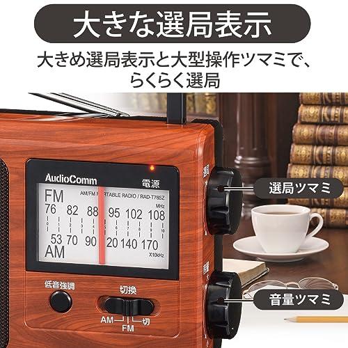 2023最新 オーム(OHM) 電機AudioComm ラジオ 木目調ポータブル