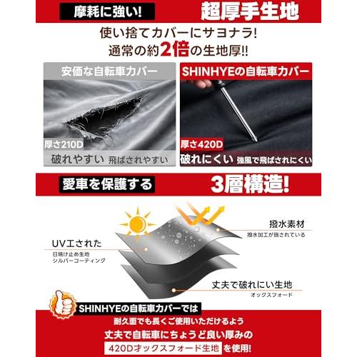SHINHYE 自転車カバー 防水 厚手 破れにくい 420D 4箇ワンタッチ