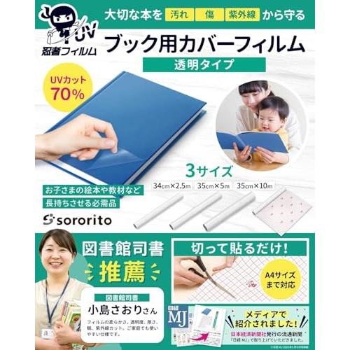 忍者フィルム 図書館司書推薦 UVカット 本 カバーフィルム 35cm×5M巻