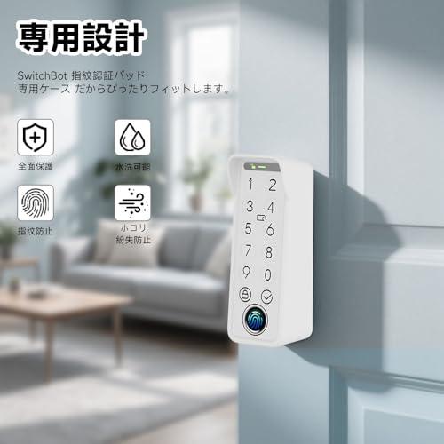 For 新モデルSwitchBot 指紋認証パッドカバー 指紋認証パッド カバー