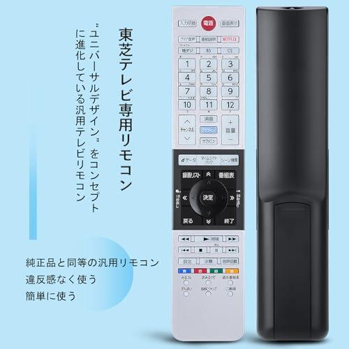 汎用 リモコン for REGZA-レグザ-東芝-テレビリモコン Toshiba 液晶