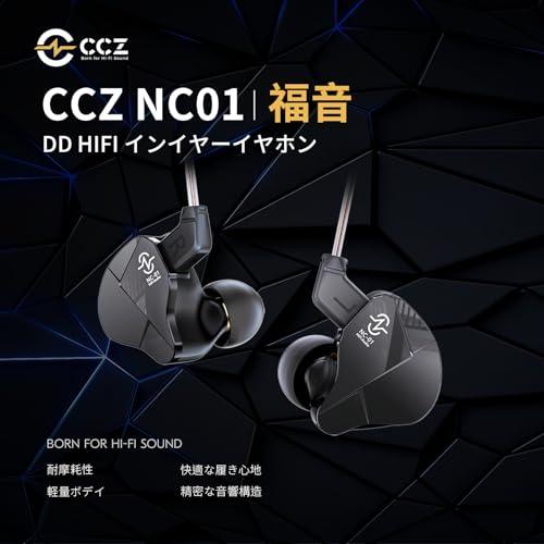 Yinyoo CCZ NC01 有線イヤホン イヤモニ風イヤホン earphones 10mm DD