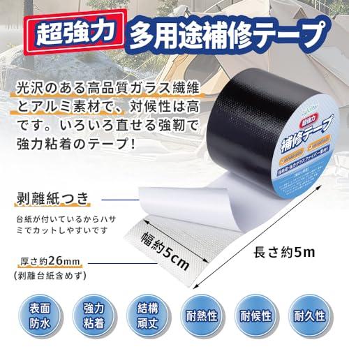 Luballter 超強力 テント 補修テープ (幅5cm×長さ5m) シート補修テープ
