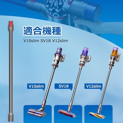 互換品】ダイソン 延長ロングパイプ V12 Detect Slim、V12 Digital