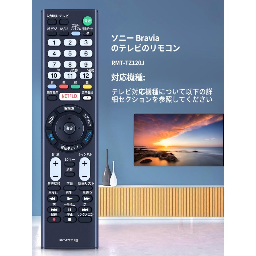 テレビリモコン RMT-TZ120J for Sony ソニー Bravia bravia TV