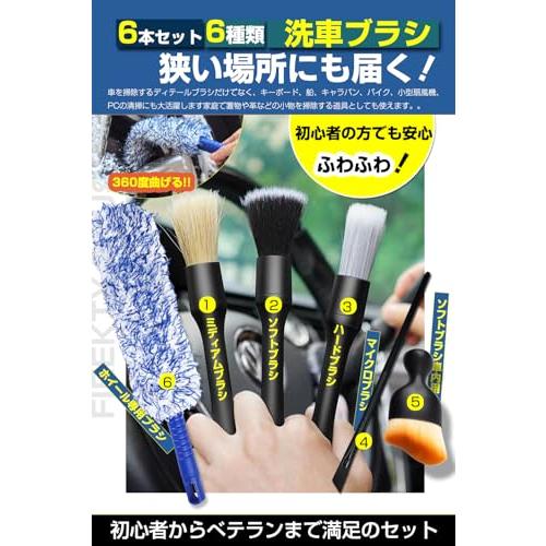 ホイールブラシ タイヤホイール 洗車ブラシ 6種類 6本セット