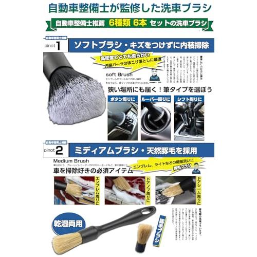 ホイールブラシ タイヤホイール 洗車ブラシ 6種類 6本セット