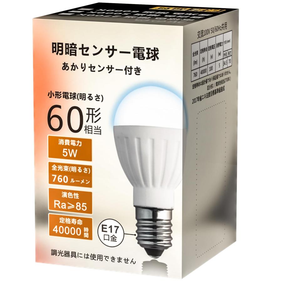 明暗センサーLED電球 E17 常夜灯 60W相当 昼白色 明暗電球 小型 760lm