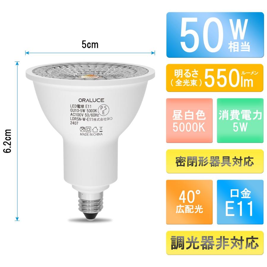 ORALUCE LED電球 E11口金 ハロゲン電球 50W形相当 昼白色 5000K 5W